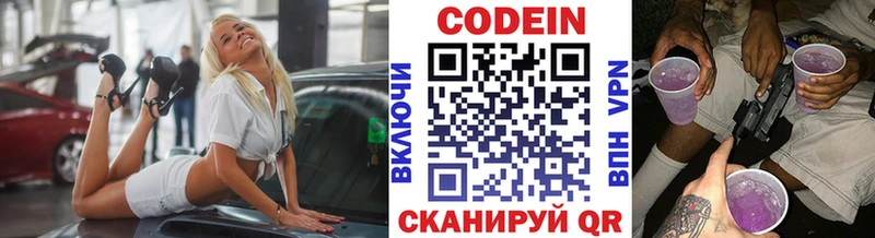 Кодеин напиток Lean (лин) Купить закладки Сарапул
